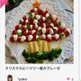 Pick up!です【クリスマスに〜ツリー風カプレーゼ】