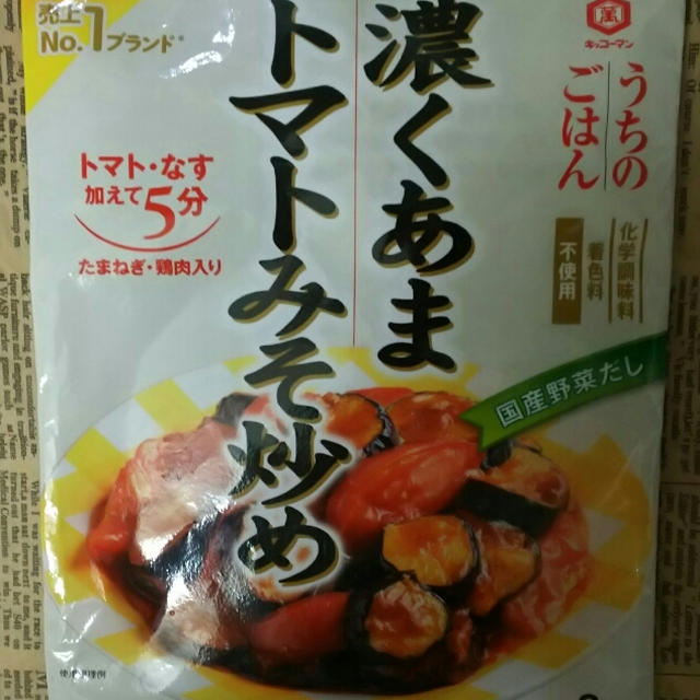 うちのごはん「濃くあまトマトみそ炒め」