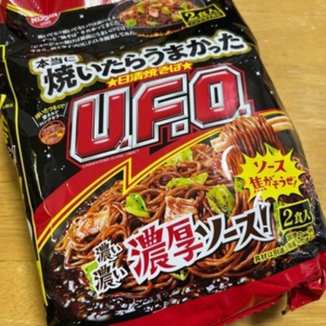 やっと食べた「本当に焼いたらうまかった 日清焼そばU.F.O.」