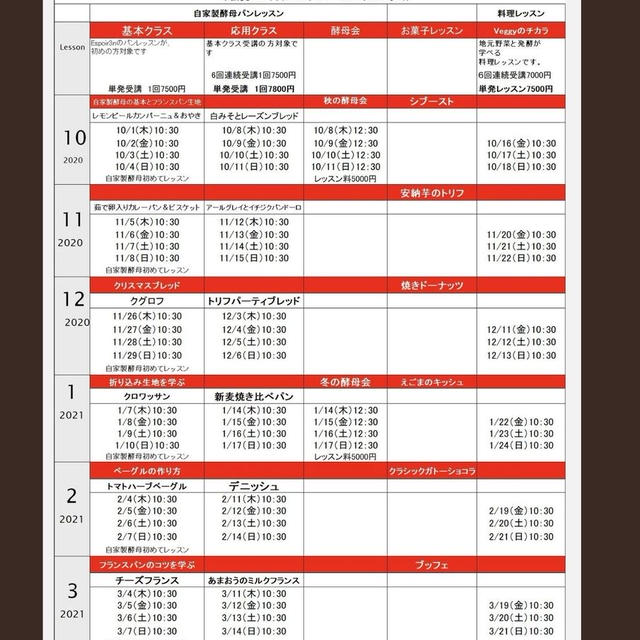10月からのＥｓｐｏｉｒ３ｎ・後期のレッスン募集日程決まりました！