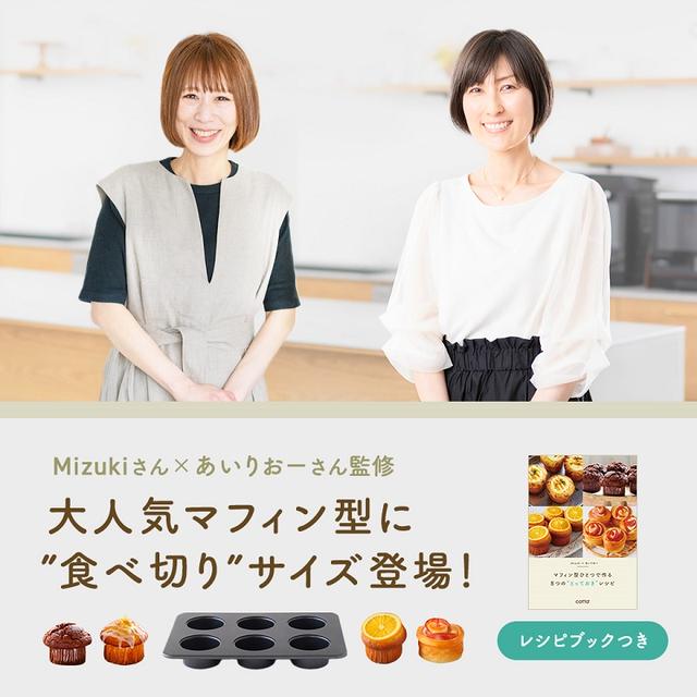 cottaさんのマフィン型に芯サイズが登場