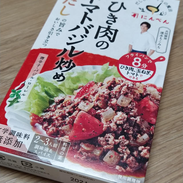 ひき肉のトマトバジル炒めの調味料を…違う料理に。　