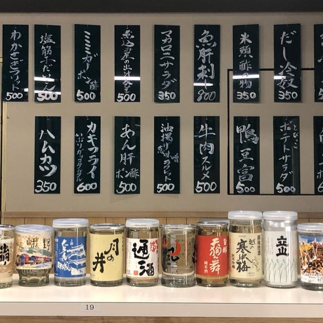 千酉足（ちどりあし）新宿に200種類のカップ酒　煮込や料理の味が良い大衆酒場　14時〜営業　