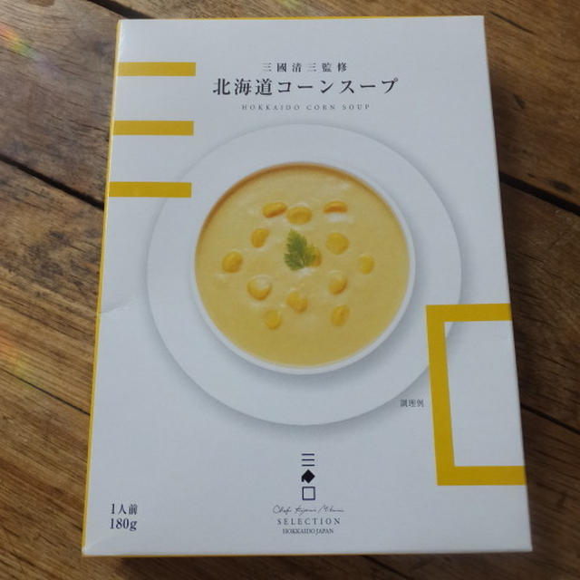 三國清三監修～北海道コーンスープを飲んだよ＾＾