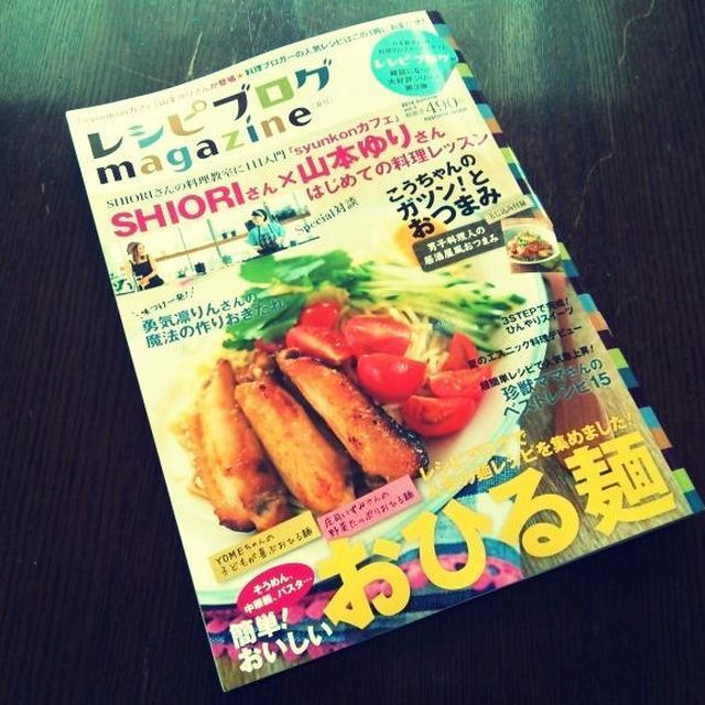 雑誌掲載情報とひんやりスイーツ♪そして閃き(*´艸｀)♪