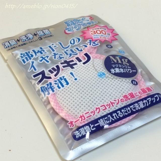 消臭＋洗浄＋除菌★洗たくマグちゃん★
