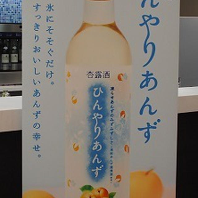 やさしい気持ちになれる あんずのお酒 できました キリン杏露酒 ひんやりあんず By ぷくぞーさん レシピブログ 料理ブログのレシピ満載