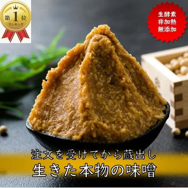 半額♪やまさ味噌こうじ店　蔵出し生みそ