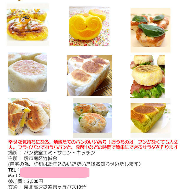 フライパンひとつで作れる！おうちぱん作りを伝えてみませんか？