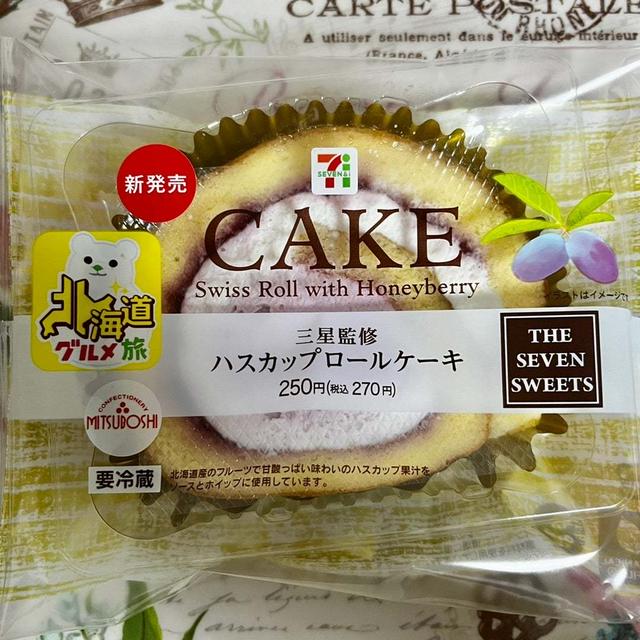 【北海道グルメ旅】セブンイレブン ハスカップロールケーキ