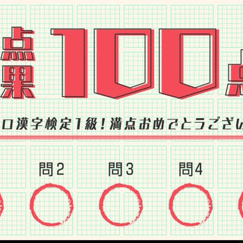 アメブロ漢字検定の結果