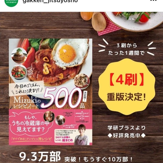 重版のお礼です🙇‍♀️【#Mizukiのレシピノート 決定版！500品】