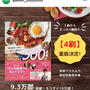 重版のお礼です🙇‍♀️【#Mizukiのレシピノート 決定版！500品】