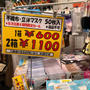マスク50枚１箱600円 2箱で1100円　神戸三宮・元町　あっとびっくり　アウトレットハウス　
