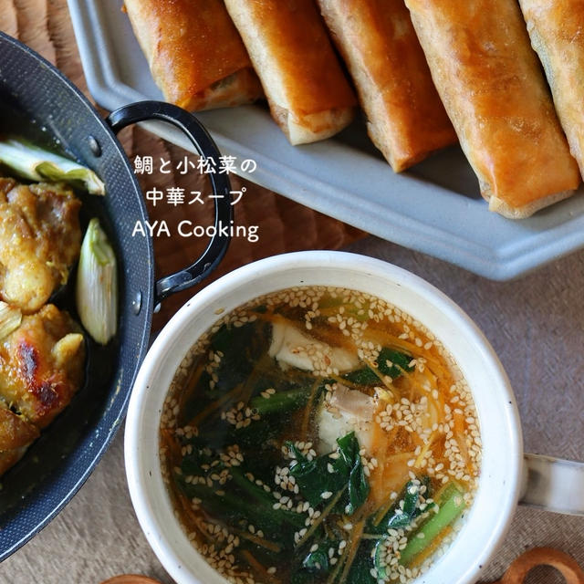 【スープレシピ】一目惚れのマリメッコと自由研究。鯛と小松菜の中華スープ