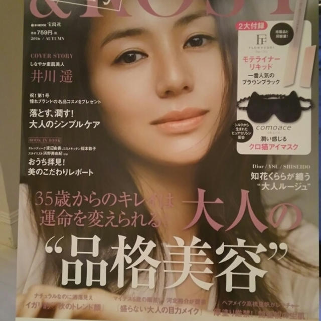 「&amp;ROSY × KANEBO SPイベント」第1部