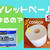 コストコのトイレットペーパーは詰まりやすい？詰まる原因と対処法