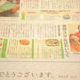  2013年 元旦の 愛媛新聞に 掲載 ☆