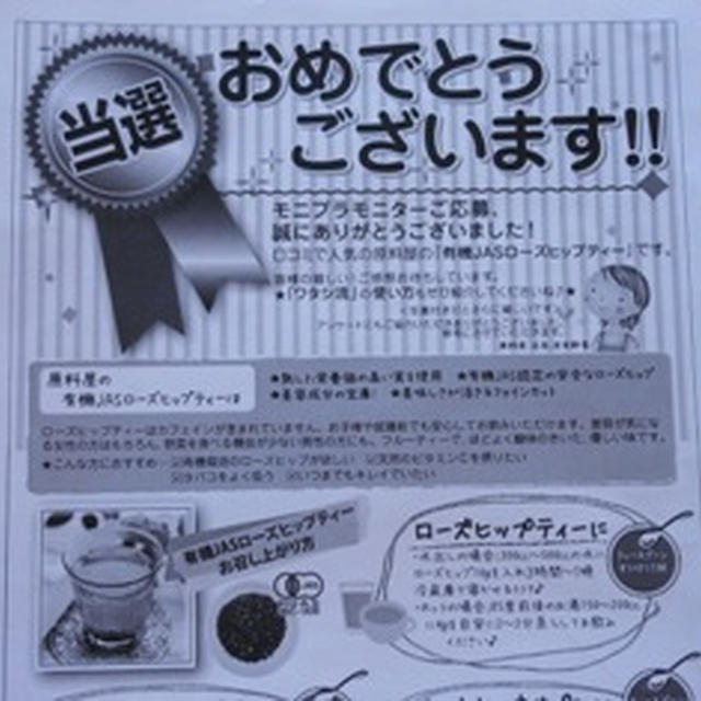 モニプラ　***　健康食品の原料屋　有機ＪＡＳローズヒップティー　***