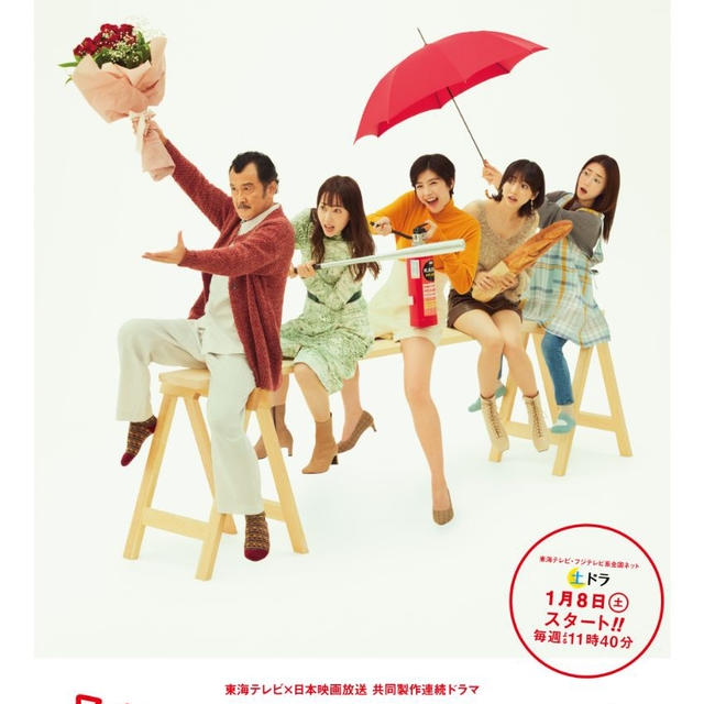 東海テレビ“おいハンサム”