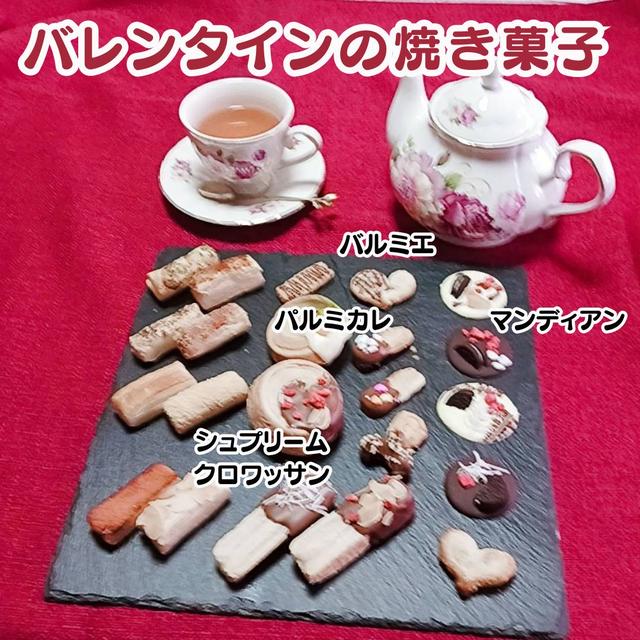 バレンタインのチョコレート菓子を作りました