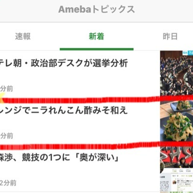 【ご報告】ニラれんこんの酢みそ和えがアメーバトピックスに掲載♪感謝