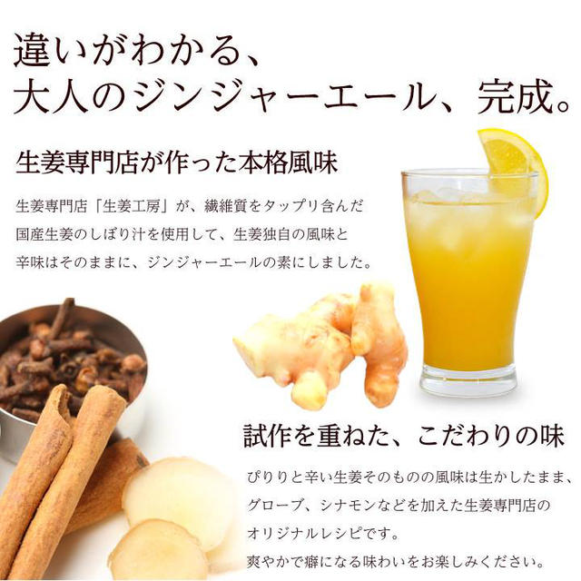 甘くないジンジャーエール