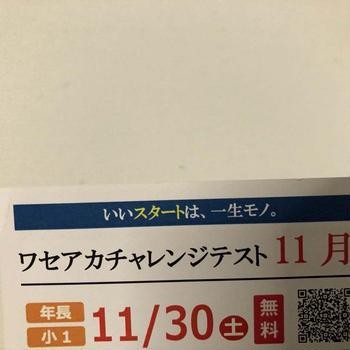 【持株通信】早稲アカチャレテと漢検と英検と