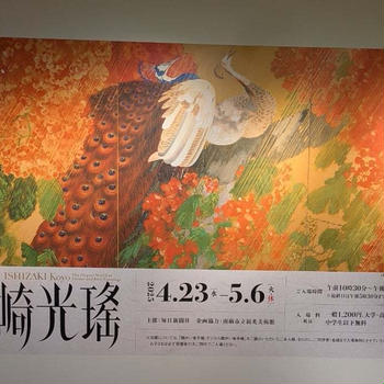 【日本橋】生誕140年記念・石崎光瑤