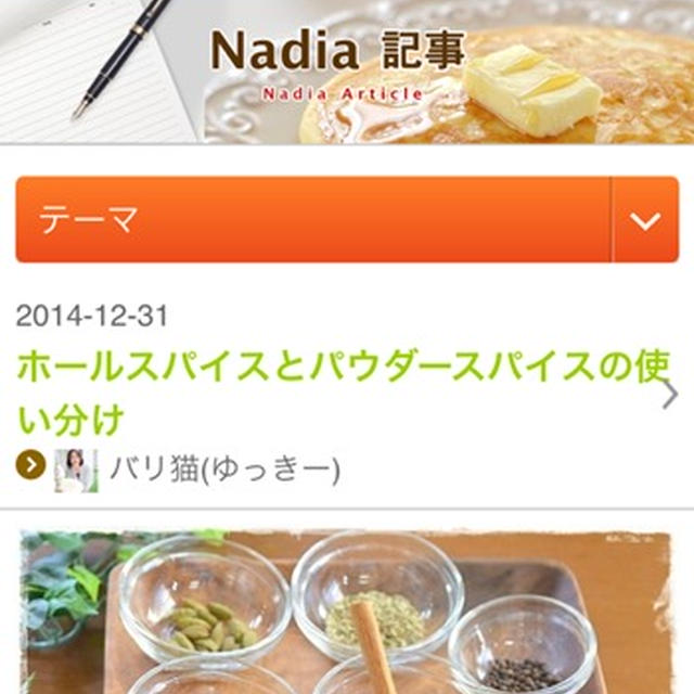 Nadiaコラム「スパイスへの扉」更新しました。