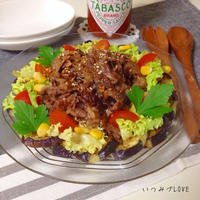 牛肉と茄子のスパイシーボリュームサラダ