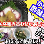 【レシピ】辛子酢味噌！　タコとわけぎのぬた和え！