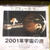 『2001年宇宙の旅』の白い部屋