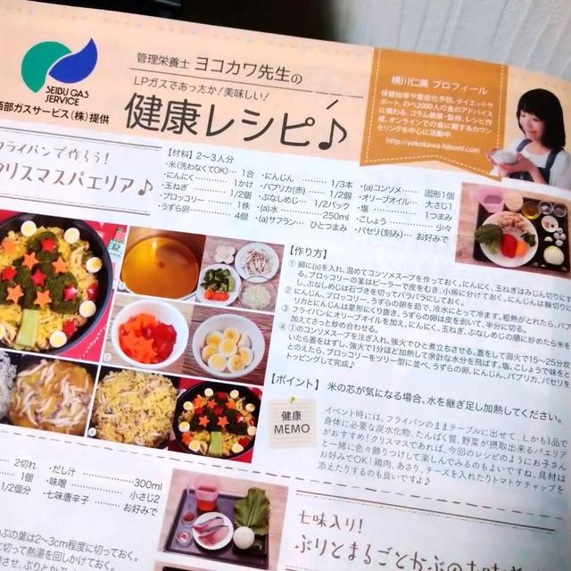 【レシピ】すかっとにレシピ掲載中♪ざ、クリスマスメニュー✨