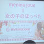 第23回menina joue(メニーナジュー)OFF会参加♫