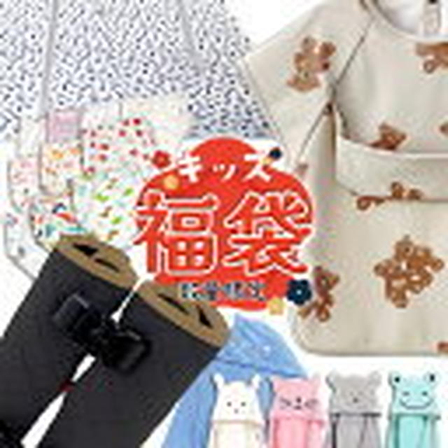 11日13時～キッズ ジュニア 女の子 男の子 福袋2024