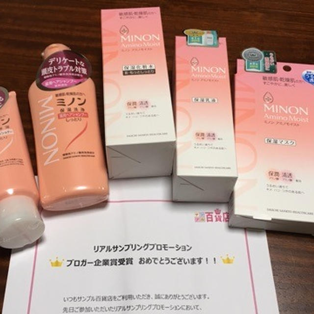 ミノン届いた♡ブロガー企業賞♡