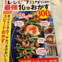 レシピブログで人気の最強10分おかず300品
