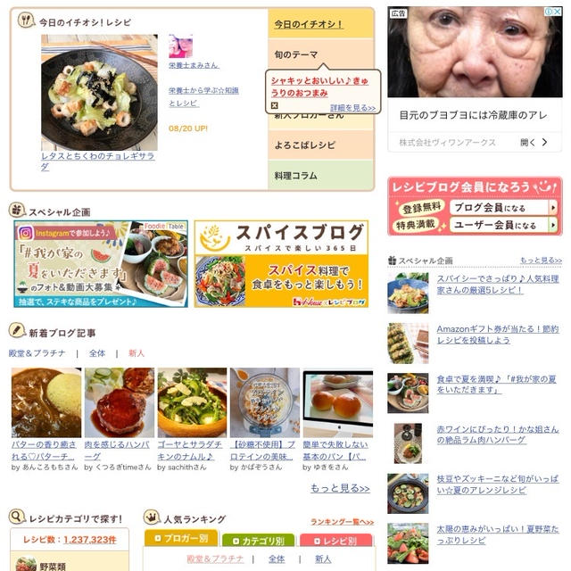 【ご報告】レタスとちくわのチョレギサラダが8/20今日のイチオシ!掲載❤︎感謝