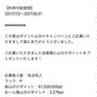 倶楽部ダイナック ポイント山分けキャンペーン でゲットしたポイント