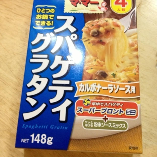 スパゲティグラタン