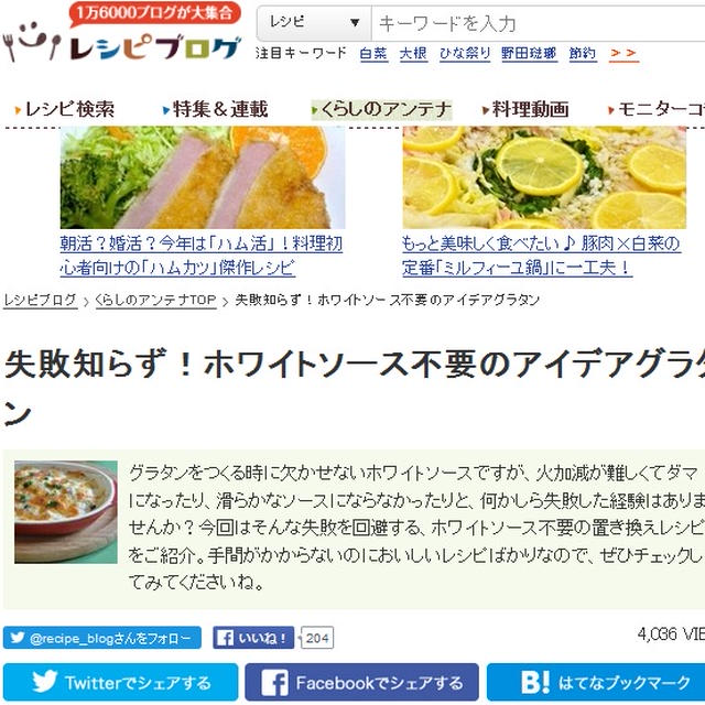 くらしのアンテナに掲載していただきました～ポテトとキノコのグラタン～