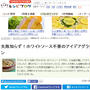くらしのアンテナに掲載していただきました～ポテトとキノコのグラタン～