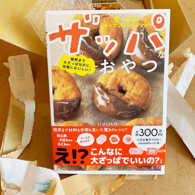ザッパなおやつの見本が届いたよ〜。の、話。