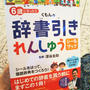 テキスト☆くもんの辞書引きれんしゅうシールブック