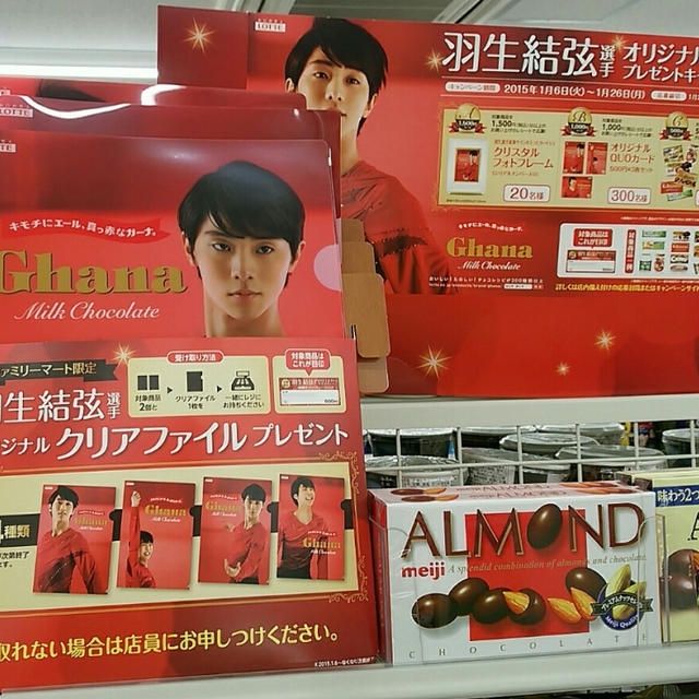 ファミリーマート☆羽生結弦選手 オリジナルグッズプレゼントキャンペーン！！