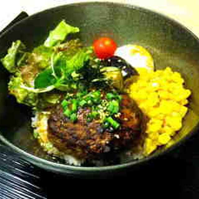 オリジナルハンバーグ３００選　第２２２品目「和風ロコモコハンバーグ丼」