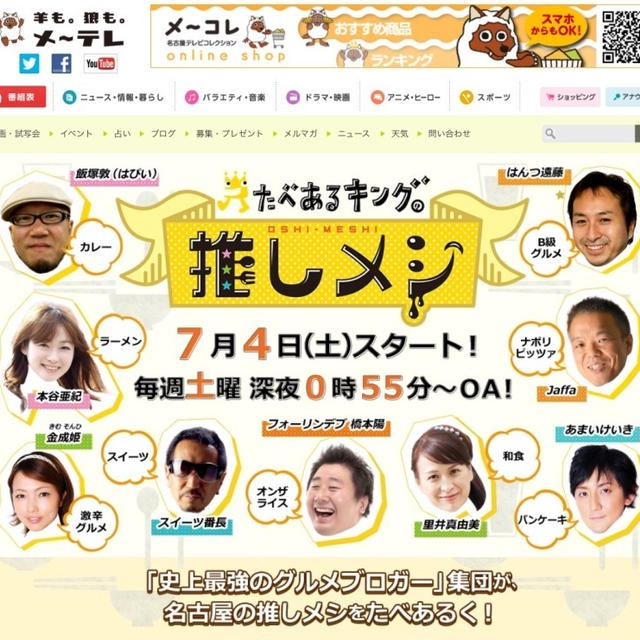 メ〜テレに登場！たべあるキングCMも出演★ウラウラ話②★味の素さん・大正製薬さん