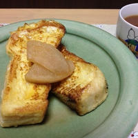 梨ブランデー入りフレンチトースト