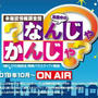 【真夜中のなんじゃかんじゃ】第三回放送は美女軍団がいつもより多く出演していて神回だった！